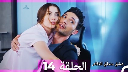 14 عشق منطق انتقام (الإصدار الطويل ) - Eishq Mantiq Antiqam (Arabic Dubbed)