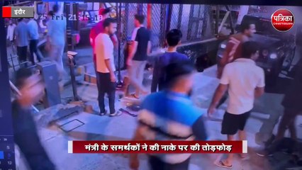 शिप्रा टोल नाके पर हुआ बड़ा विवाद