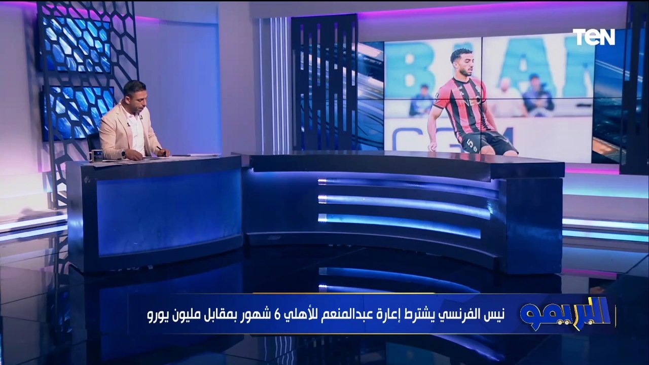 "عودة محمد شريف وشروط نيس لعودة عبد المنعم للاهلي وأزمة كولر وتفاصيل غياب معلول".. مفاجآت جديدة