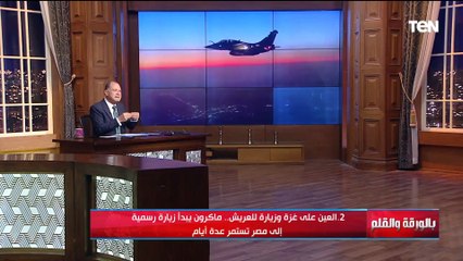 العين على غزة وزيارة للعريش.. الديهي يكشف أهمية زيارة الرئيس الفرنسي لمصر في ظل هذه التعقيدات