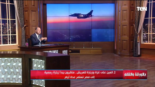 العين على غزة وزيارة للعريش.. الديهي يكشف أهمية زيارة الرئيس الفرنسي لمصر في ظل هذه التعقيدات