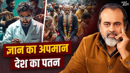 ज्ञान का अपमान और देश का पतन || आचार्य प्रशांत (2025)