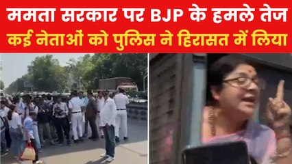 कोलकाता में BJP का प्रदर्शन, हिरासत में लॉकेट चटर्जी समेत कई लीडर