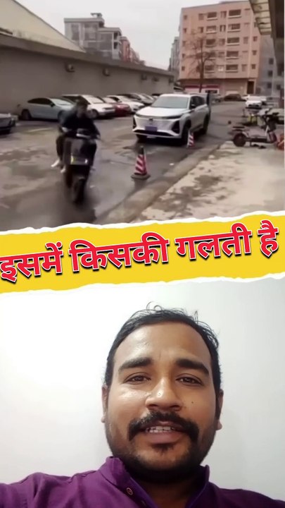 किसकी गलती है