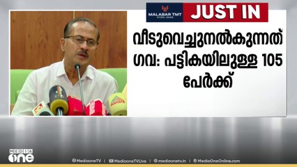 മുണ്ടക്കൈ പുനരധിവാസം; 105 പേർക്ക് മുസ്‌ലിം ലീഗ് വീടൊരുക്കും. ശിലാസ്ഥാപനം മറ്റന്നാൾ