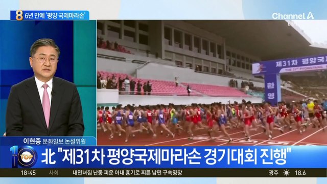 북한 평양 국제마라톤 대회, 6년 만에 개최