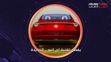 أذكى سيارة للشركة .. مرسيدس تكشف عن CLA الكهربائية!