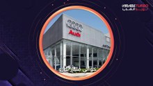 أودي تعلن عن تسريح 7500 موظف لديها
