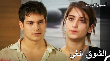 الهوس الذي لا نهاية له - أسميتها فريحة الحلقة