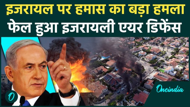 Hamas Attack on Israel: Hamas ने Israel पर किया Rocket Attack, तबाह किया शहर | वनइंडिया | Iron Dome