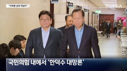 국민의힘, 한덕수 설득 총력전…민주 “중립 지켜라”
