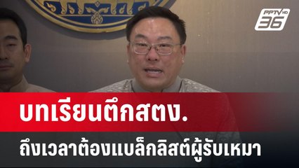 บทเรียนตึกสตง.ถึงเวลาต้องแบล็กลิสต์ผู้รับเหมา | เข้มข่าวค่ำ | 7 เม.ย.68