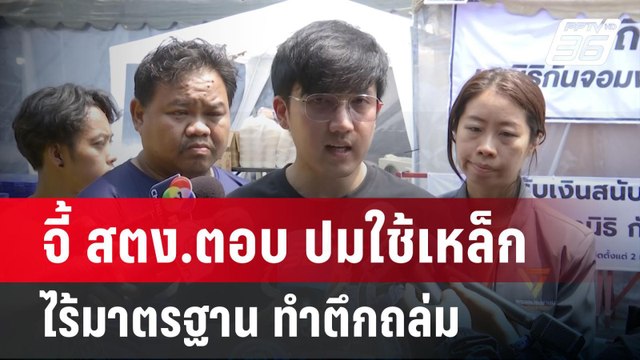 จี้ สตง.ตอบ ปมใช้เหล็กไร้มาตรฐาน ทำตึกถล่ม | เข้มข่าวค่ำ | 7 เม.ย.68