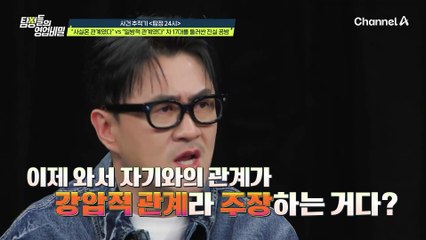 의뢰인에게 5억 원의 빚을 떠넘긴 장본인과 대면한 탐정들! 그/런/데 알고 보니 사실혼 관계였다?!