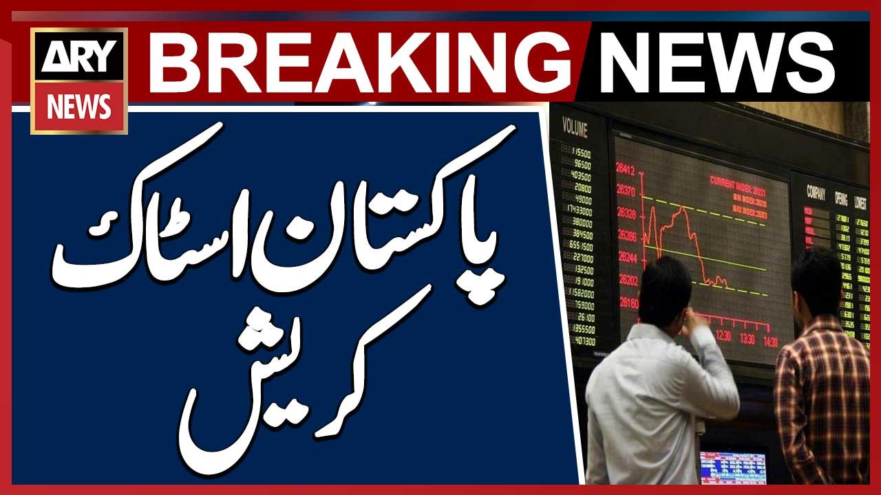 Pakistan stock market crash due to Trump tariffs, business had to be stopped