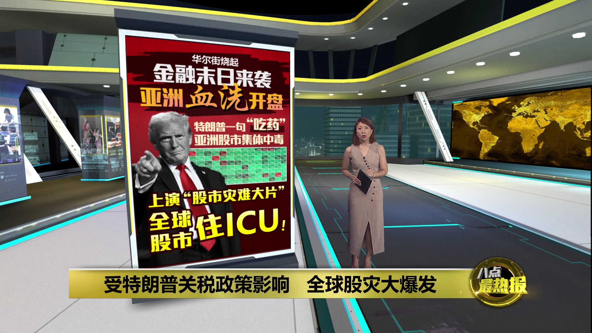 亚股血洗开盘迎“黑色星期一” 全球股市动荡住ICU