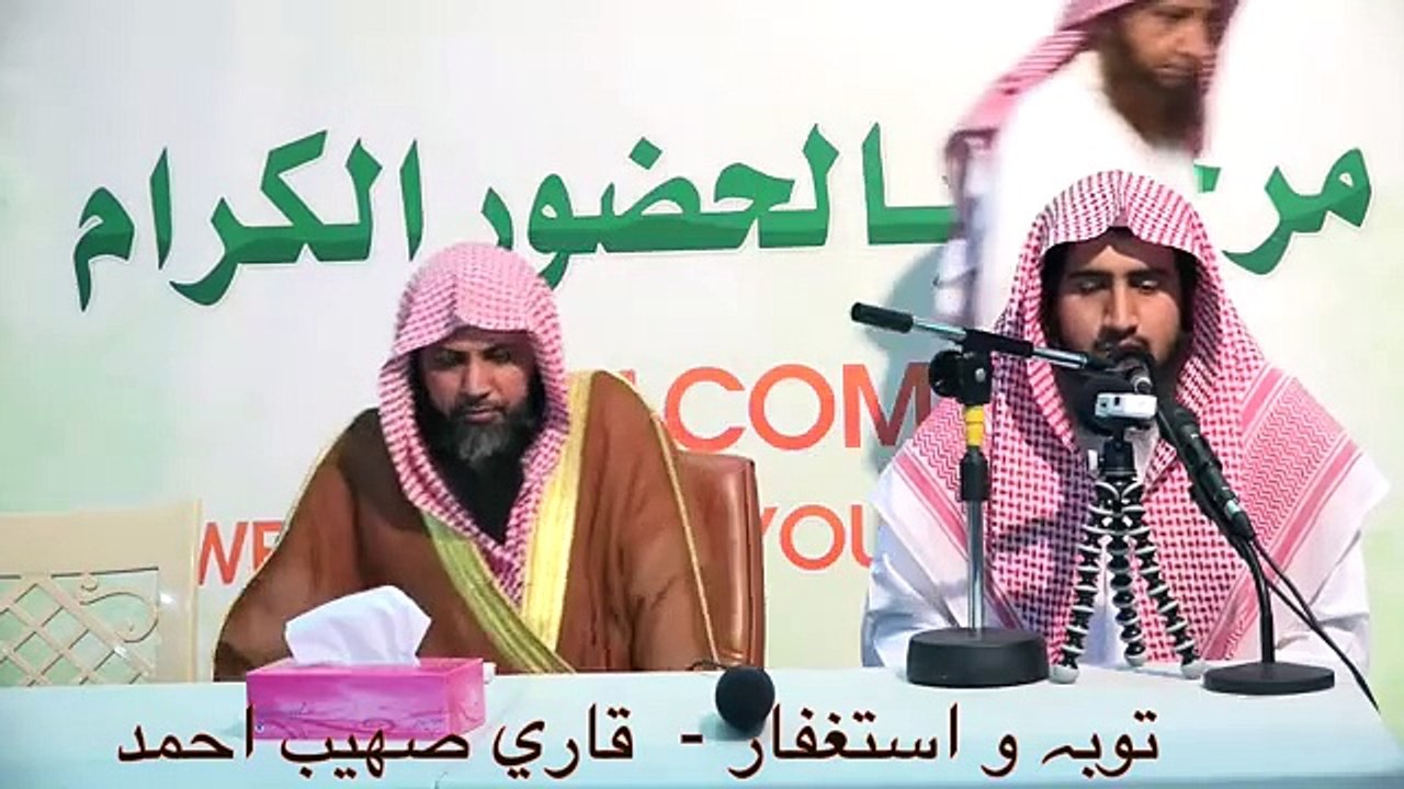 Tauba_-_Istighfar_By_Qari_Sohaib_Ahmed_توبہ_و_استغفار_-__قاري_صهيب_احمد ...