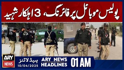 Firing on police mobile, 3 officers martyred  | ARY News 1 AM Headlines | 10th April 2025