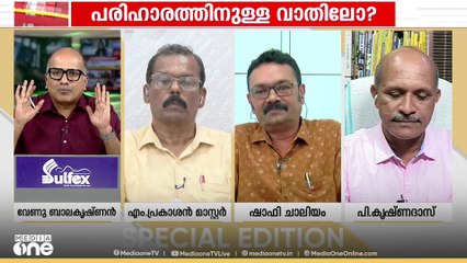 'ഈ ഭേദഗതികൊണ്ട് കേരളത്തിൽ ഒരു പിണ്ണാക്കും നടക്കൂല, ഒന്നും സംഭവിക്കില്ല'; ഷാഫി ചാലിയം