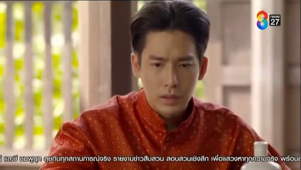 พิศวาสข้ามภพ ตอนที่ 9 (EP.9) วันที่ 7 เมษายน 2568