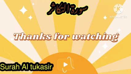 Surah tukasir ki tilawat most beautiful tilawat sorat at tukasir