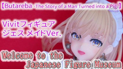 【Butareba -The Story of a Man Turned into a Pig-】Vivitフィギュア ジェス(Jess) メイドVer.