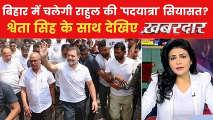 क्या बिहार चुनाव में मजबूत होगी नौकरी के बदले वोट की सियासत? देखें ख़बरदार