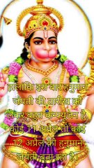 Kab hai Hanuman Jayanti?