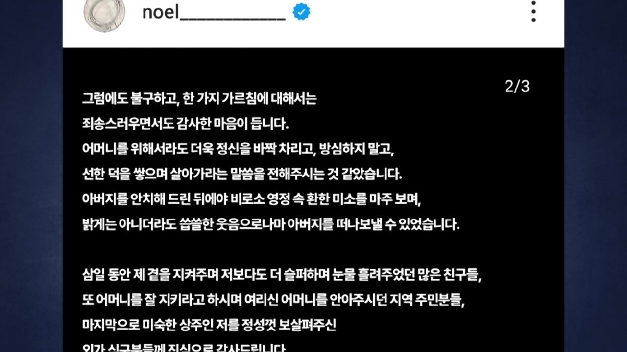 고 장제원 아들 "복잡한 마음...치열하게 살아갈 것" / YTN