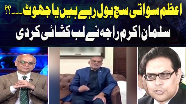 Azam Swati Telling the Truth or Lying? Salman Akram Raja Breaks His Silence