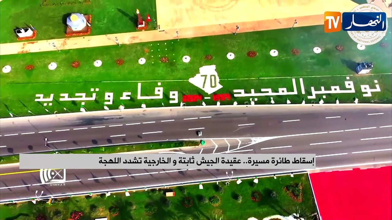 إسقاط طائرة مسيرة..عقيدة الجيش ثابتة والخارجية تشدد اللهجة