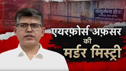 एयरफोर्स इंजीनियर हत्याकांड में पुलिस की थ्योरी पर क्यों उठे सवाल? देखें पूरी वारदात
