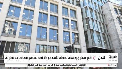 ستارمر يواجه رسوم ترمب الجمركية برسالة من داخل أكبر مصنع سيارات بريطاني
