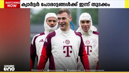 ചാമ്പ്യൻസ് ലീഗ് ആദ്യപാദ ക്വാർട്ടർ പോരാട്ടങ്ങൾക്ക് ഇന്ന്  തുടക്കം