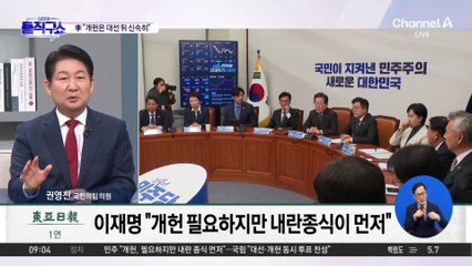 이재명 “개헌 필요하지만 내란 종식이 먼저”