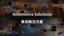 Automotive Solutions