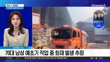 하동 산불 주불 진화 완료…예초기 작업 중 발생 추정