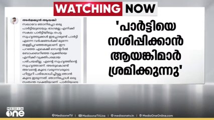 'പാർട്ടിയെ നശിപ്പിക്കാൻ ആയങ്കിമാർ ശ്രമിക്കുന്നു'; അർജുൻ ആയങ്കിക്കെതിരെ സിപിഎം നേതാവ് ഐ.പി.ബിനു