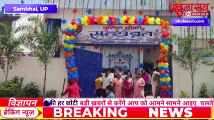 संभल के जामा मस्जिद के सामने नई पुलिस चौकी का हुआ उद्घाटन, सत्यव्रत दिया गया नाम, जाने क्यों हो रही चर्चा !!