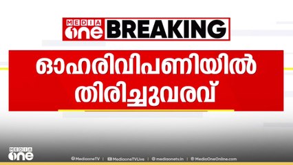 തുടർച്ചായ ഇടിവിന് ശേഷം ഇന്ത്യ ഓഹരി വിപണിയിൽ തിരിച്ചുവരവ്