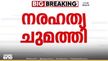 വീട്ടിലെ പ്രസവത്തിൽ യുവതി മരിച്ച സംഭവം: ഭർത്താവിനെതിരെ നരഹത്യ, തെളിവ് നശിപ്പിക്കൽ കുറ്റങ്ങൾ ചുമത്തി