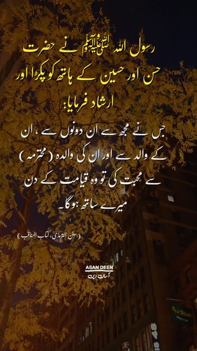 اللہ ہمیں نبی ﷺ کے بتائی ہوئی تعلیمات پر عمل کرنے کی توفیق عطا فرمائے❤ #deensayings #nabi #hadees #dailymotion #shorts