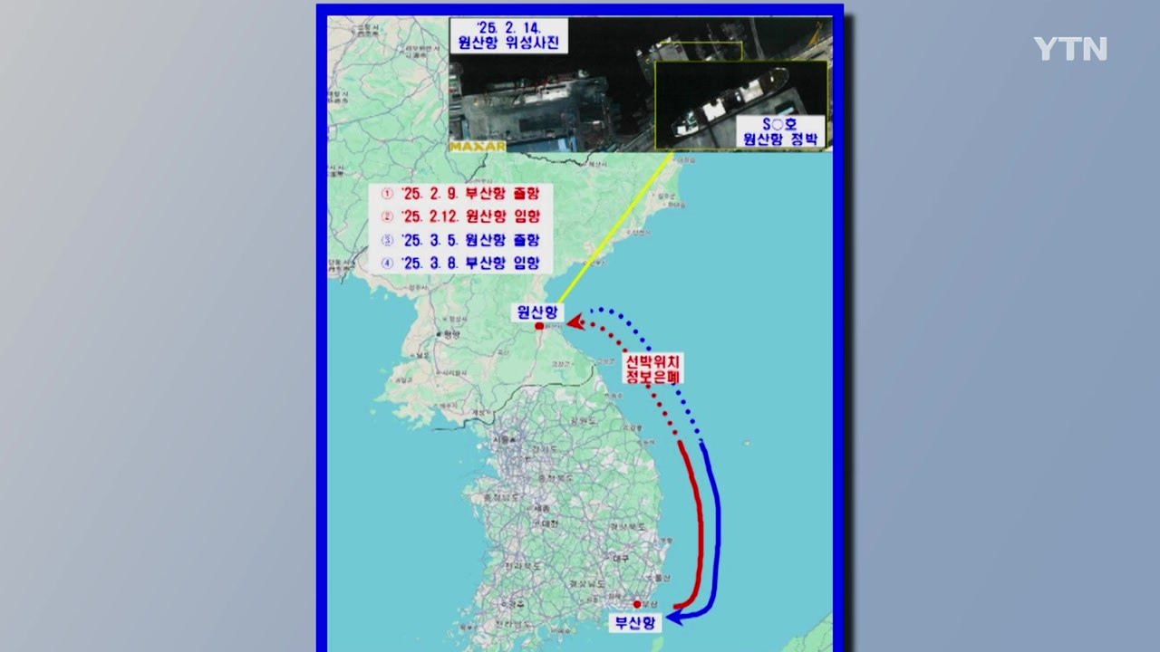 허가 없이 북한 다녀온 외국 화물선 적발 / YTN