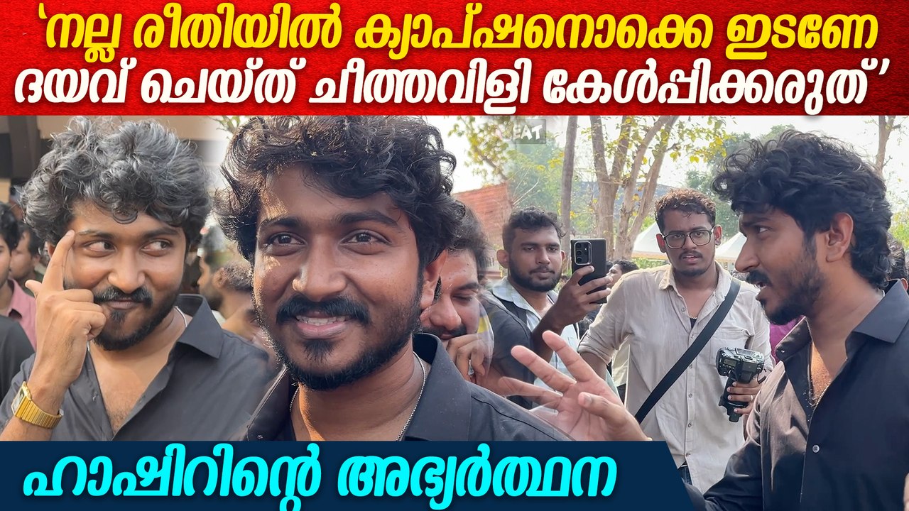ഹാഷിറിന്റെ കഥയാണോ വാഴ 2? നായകൻ? ഹാഷിറിന്റെ മറുപടി ഇങ്ങനെ Hashiree And ...