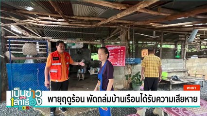 สร้างอ่างเก็บน้ำแก้ปัญหาภัยแล้ง | เป็นข่าวเล่าเรื่อง | 08 เม.ย. 68  | PART 1