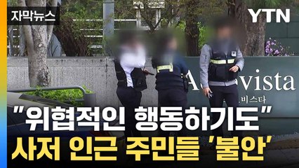 [자막뉴스] 일상 되찾은 관저 앞... 사저 인근은 '우려' / YTN