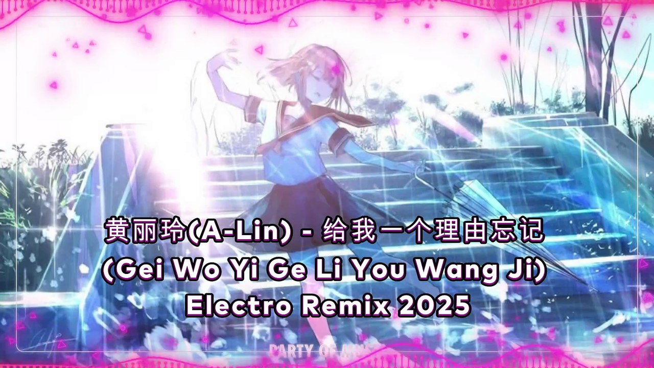 黄丽玲(A-Lin) - 给我一个理由忘记 (Gei Wo Yi Ge Li You Wang Ji) Electro Remix 2025 By HARUM4D SLOT GACOR