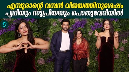 എമ്പുരാന്റെ വമ്പൻ വിജയത്തിനുശേഷം പൃഥിയും സുപ്രിയയും പൊതുവേദിയിൽ  Prithviraj Sukumaran At Mumbai