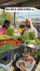 सब्जी के  साथ धनिया Free🤣🤣🤣