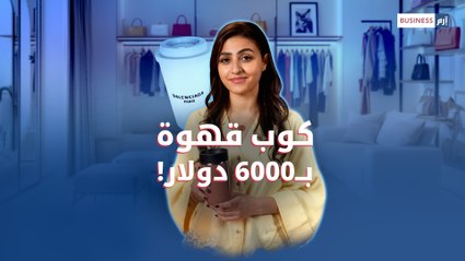 بالنسياغا تفاجئ عالم الموضة.. حقيبة على شكل كوب قهوة بــ 6000 دولار